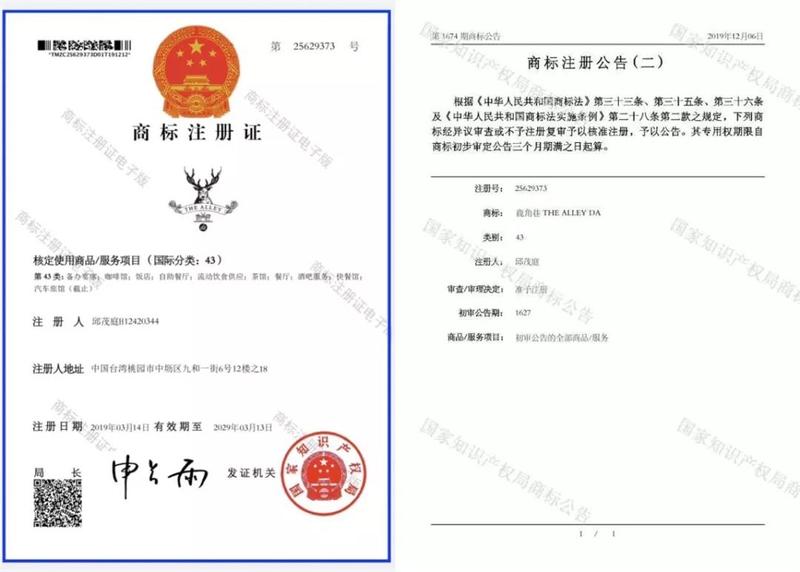 鹿角巷的商标注册证及商标公告 鹿角巷的商标注册证及商标公告