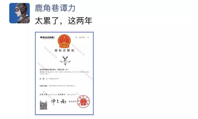 鹿角巷谭力 鹿角巷谭力